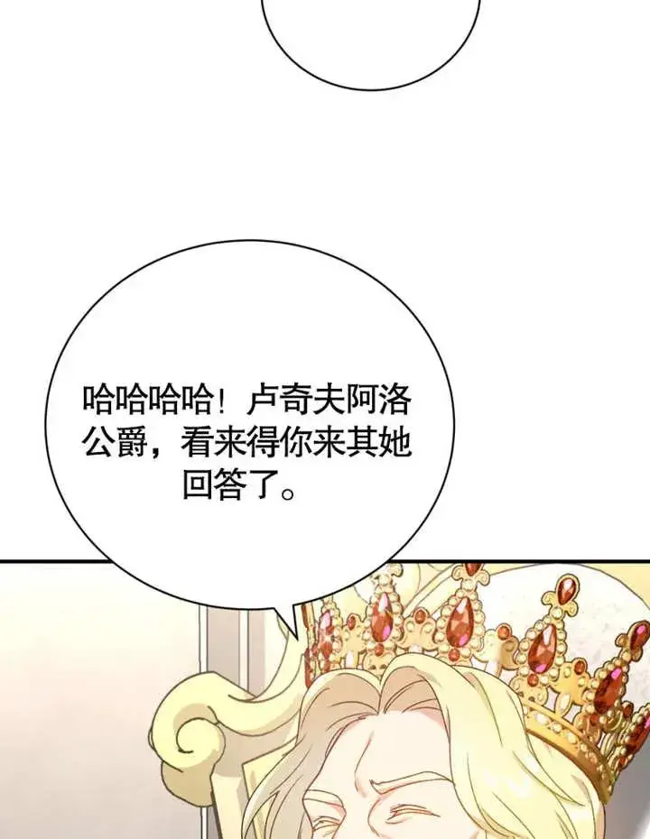《被神宠爱的孩子，金色格拉蒂亚》第12话图34