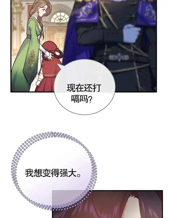 《被神宠爱的孩子，金色格拉蒂亚》第12话图40