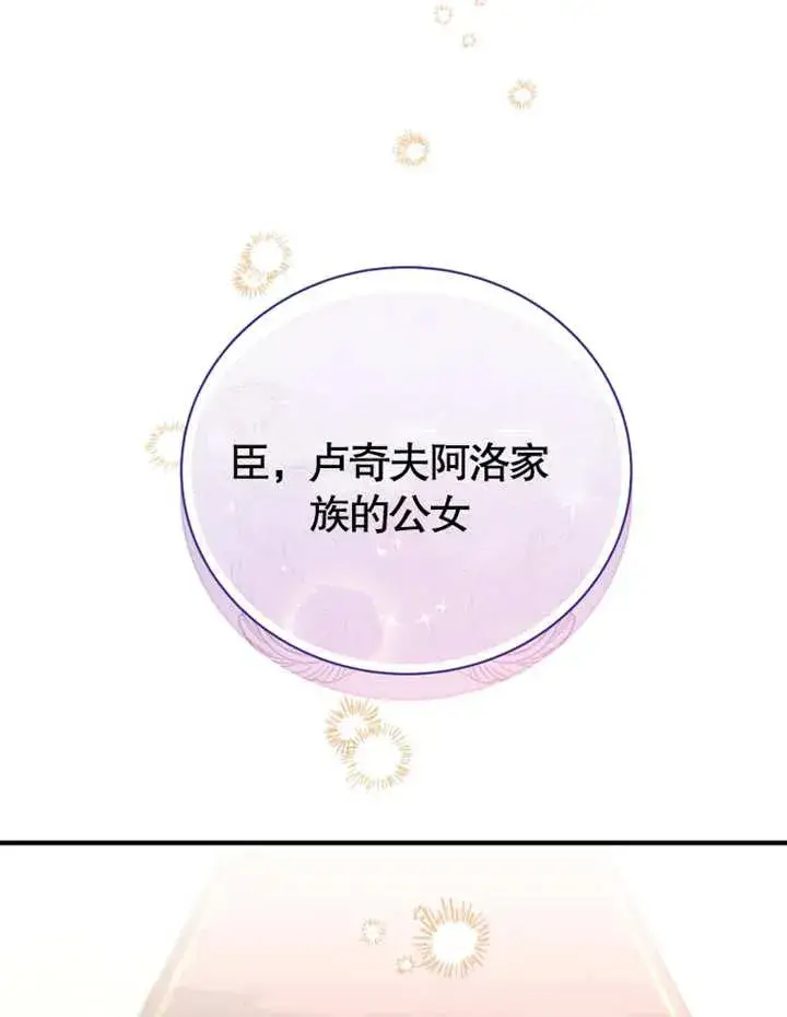 《被神宠爱的孩子，金色格拉蒂亚》第12话图54