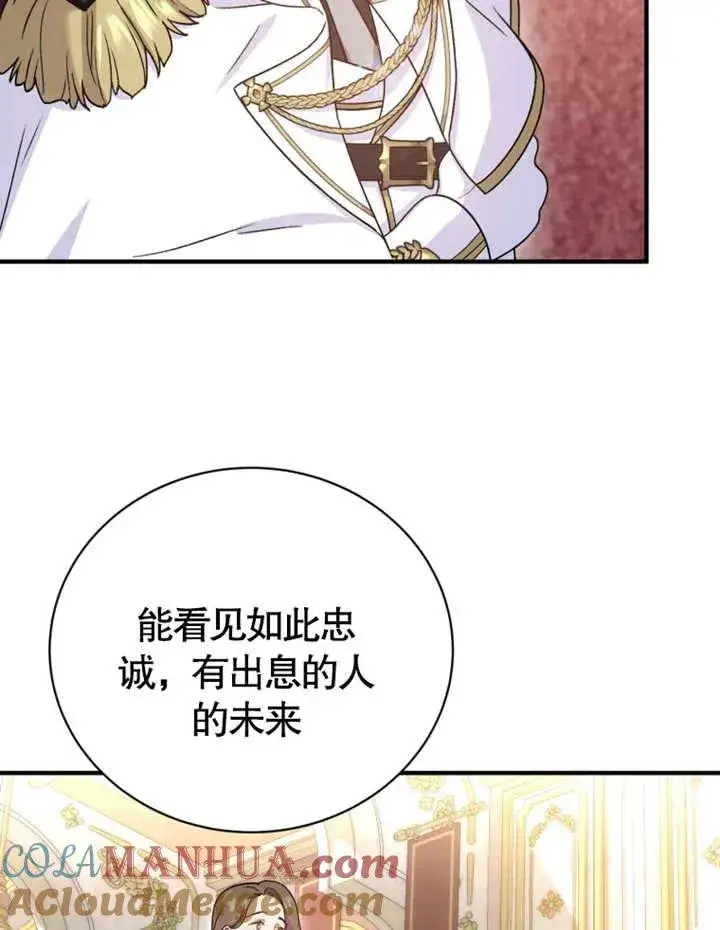 《被神宠爱的孩子，金色格拉蒂亚》第12话图73