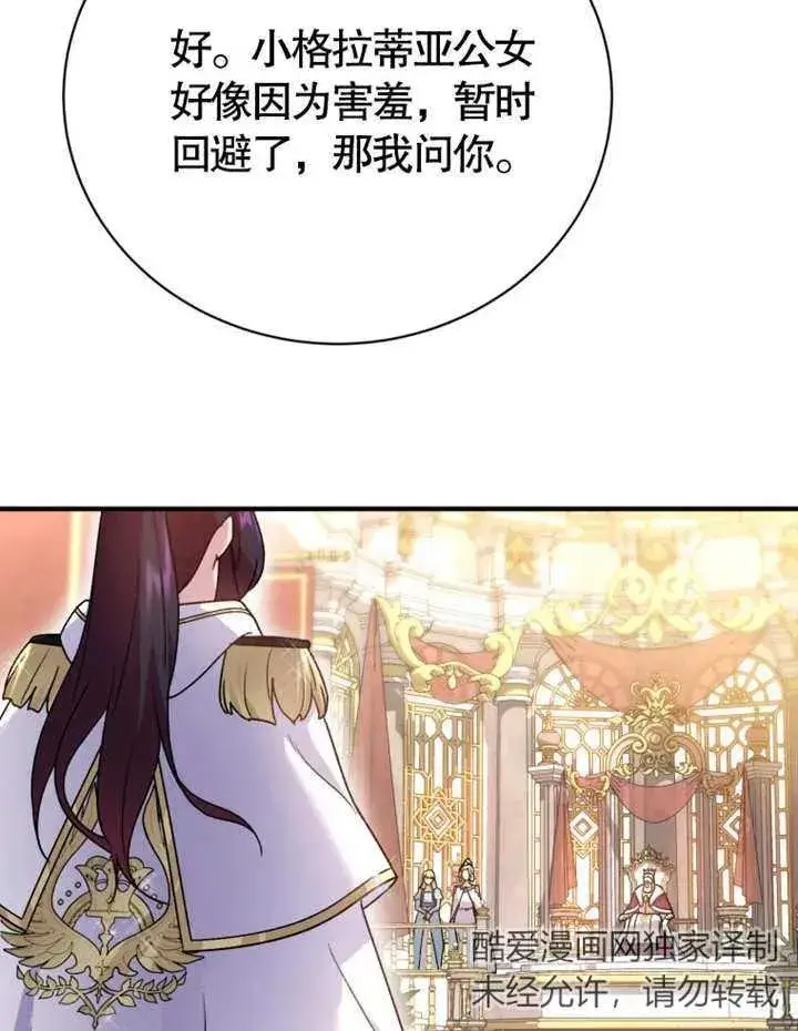 《被神宠爱的孩子，金色格拉蒂亚》第12话图75