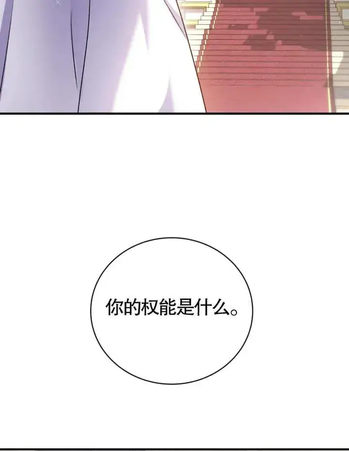 《被神宠爱的孩子，金色格拉蒂亚》第12话图76