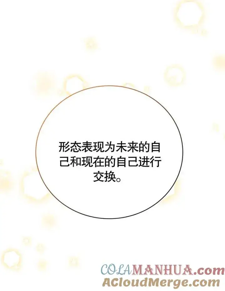 《被神宠爱的孩子，金色格拉蒂亚》第12话图81