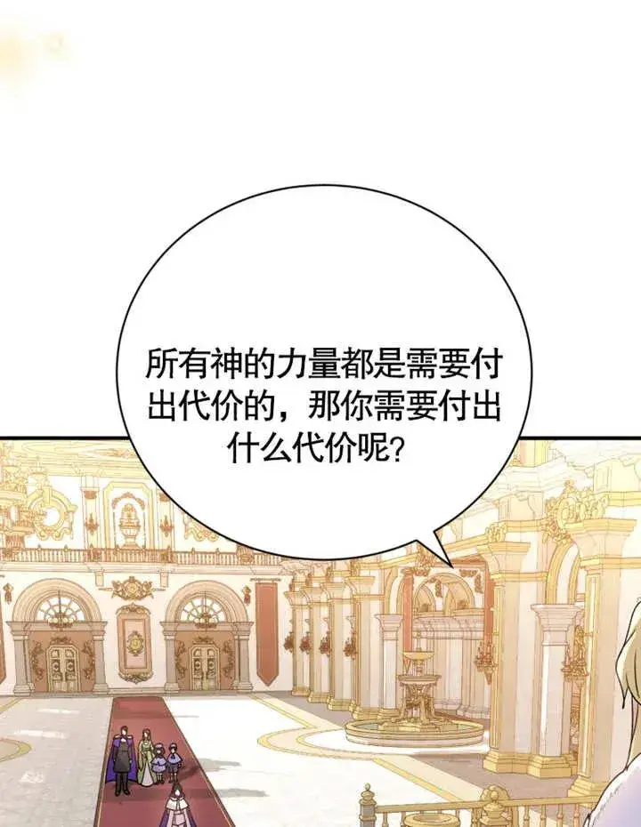 《被神宠爱的孩子，金色格拉蒂亚》第12话图82
