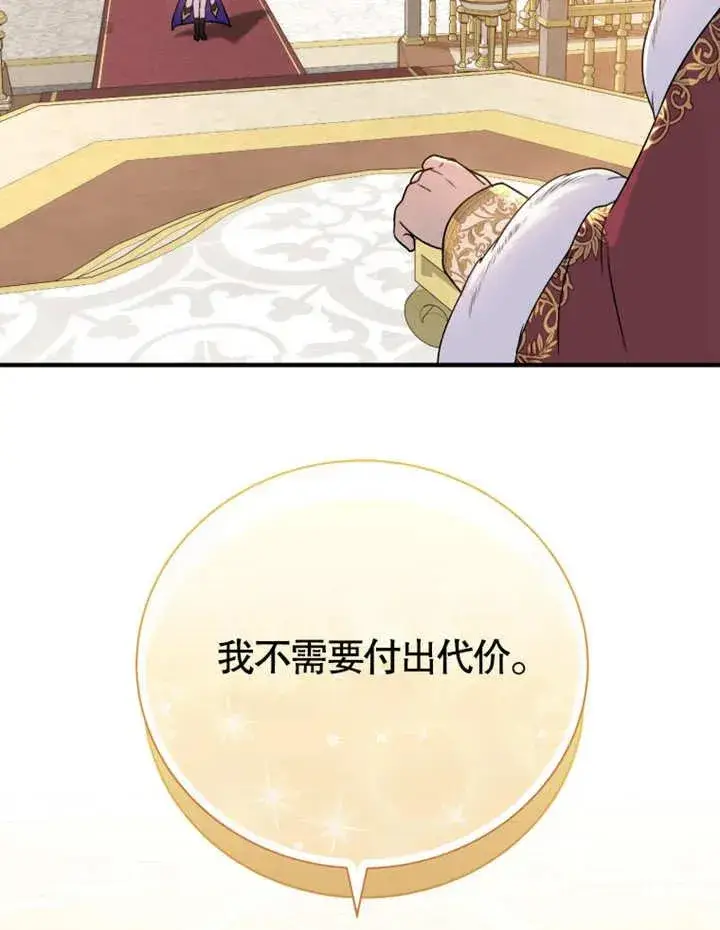 《被神宠爱的孩子，金色格拉蒂亚》第12话图83