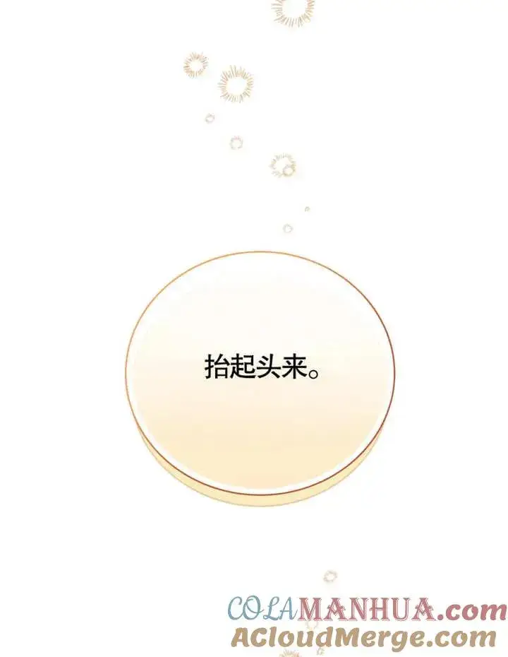 《被神宠爱的孩子，金色格拉蒂亚》第12话图9