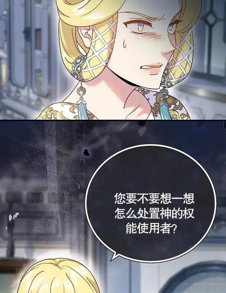 漫画《被神宠爱的孩子，金色格拉蒂亚》第13话第100张图