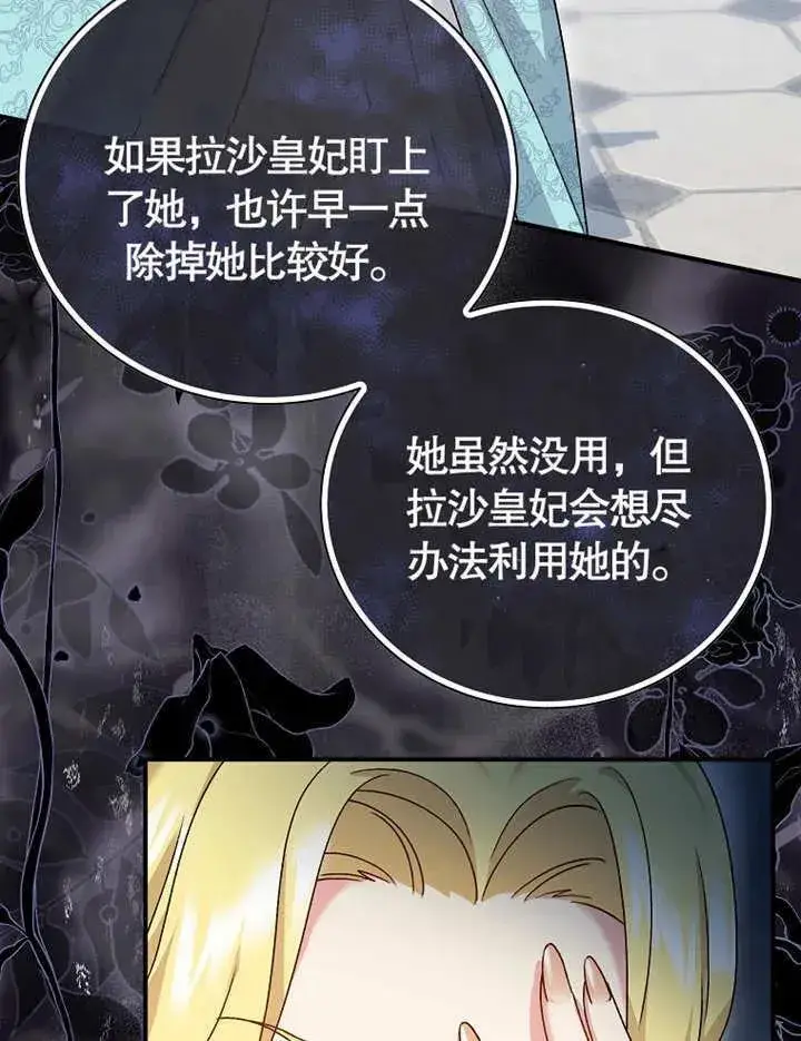 漫画《被神宠爱的孩子，金色格拉蒂亚》第13话第102张图