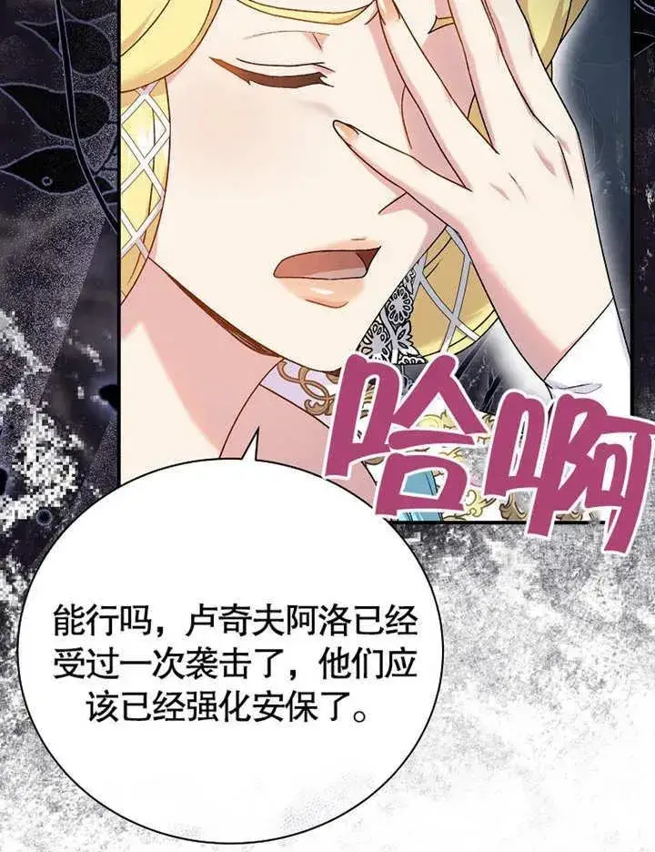 漫画《被神宠爱的孩子，金色格拉蒂亚》第13话第103张图