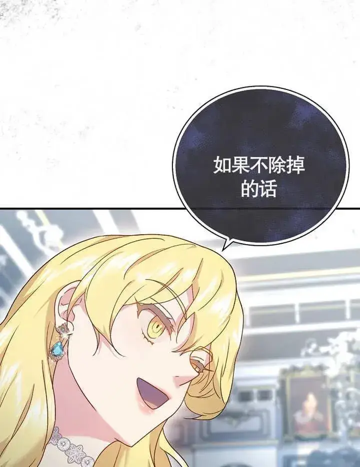 漫画《被神宠爱的孩子，金色格拉蒂亚》第13话第104张图