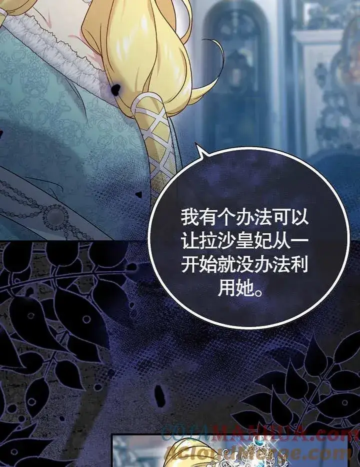 漫画《被神宠爱的孩子，金色格拉蒂亚》第13话第105张图