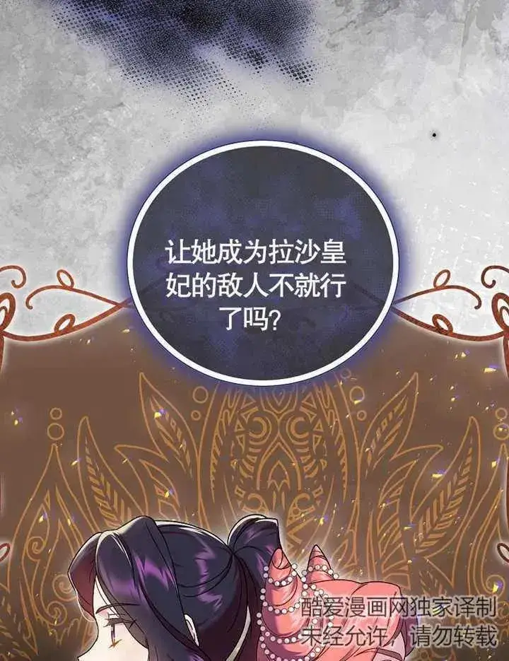 漫画《被神宠爱的孩子，金色格拉蒂亚》第13话第107张图