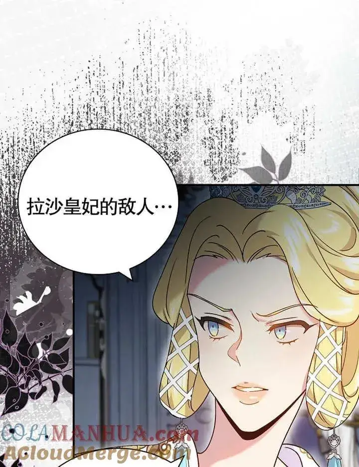 漫画《被神宠爱的孩子，金色格拉蒂亚》第13话第109张图