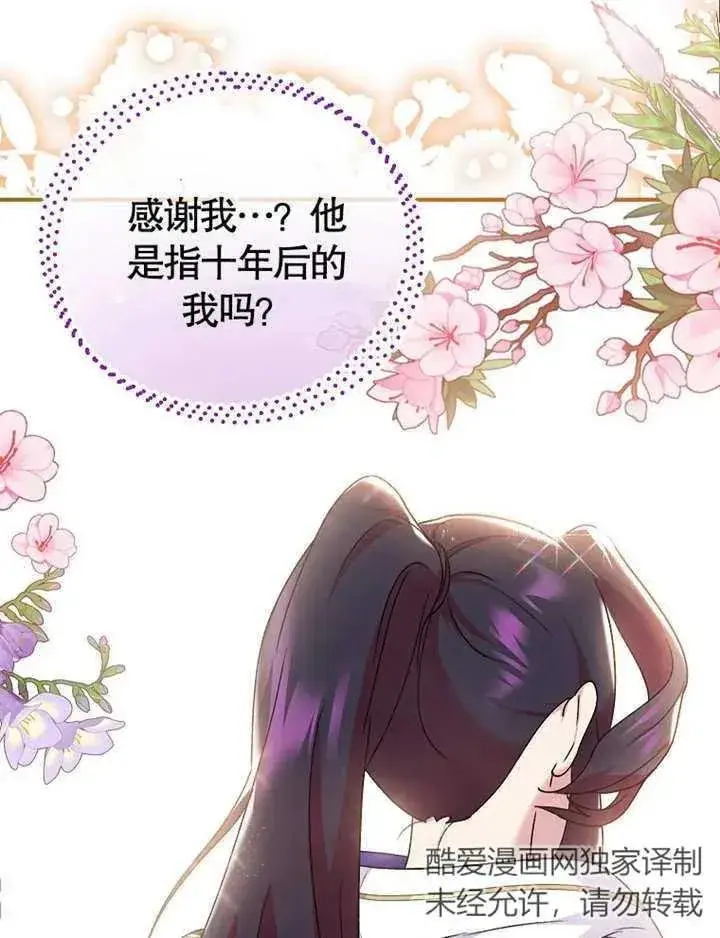 漫画《被神宠爱的孩子，金色格拉蒂亚》第13话第11张图