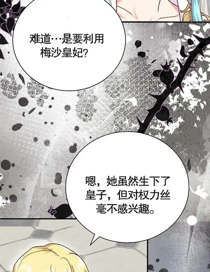 漫画《被神宠爱的孩子，金色格拉蒂亚》第13话第110张图