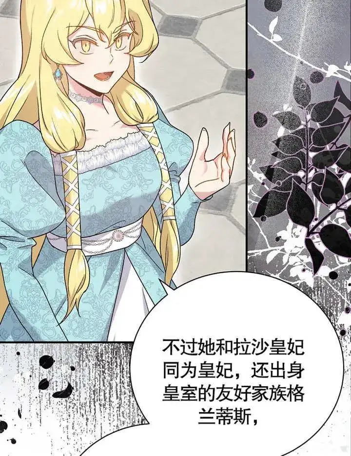 漫画《被神宠爱的孩子，金色格拉蒂亚》第13话第111张图