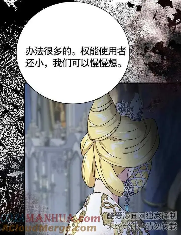漫画《被神宠爱的孩子，金色格拉蒂亚》第13话第113张图
