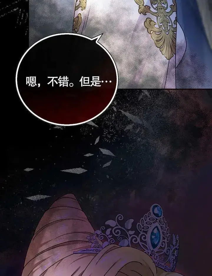 漫画《被神宠爱的孩子，金色格拉蒂亚》第13话第114张图