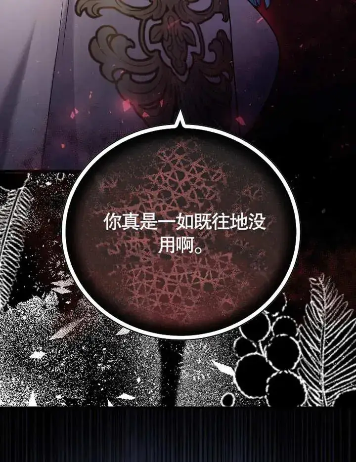 漫画《被神宠爱的孩子，金色格拉蒂亚》第13话第116张图