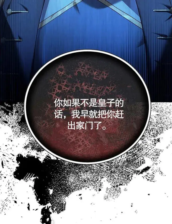 漫画《被神宠爱的孩子，金色格拉蒂亚》第13话第118张图