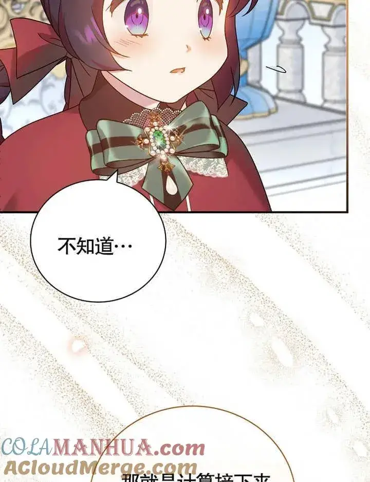 漫画《被神宠爱的孩子，金色格拉蒂亚》第13话第13张图