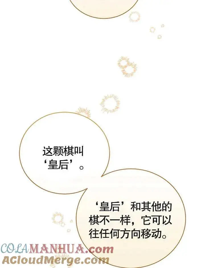 漫画《被神宠爱的孩子，金色格拉蒂亚》第13话第17张图