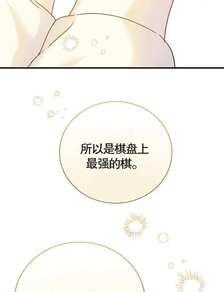 漫画《被神宠爱的孩子，金色格拉蒂亚》第13话第19张图