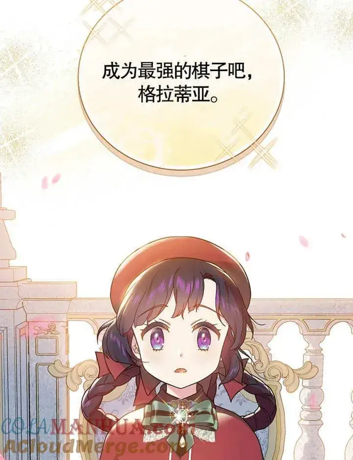 漫画《被神宠爱的孩子，金色格拉蒂亚》第13话第21张图