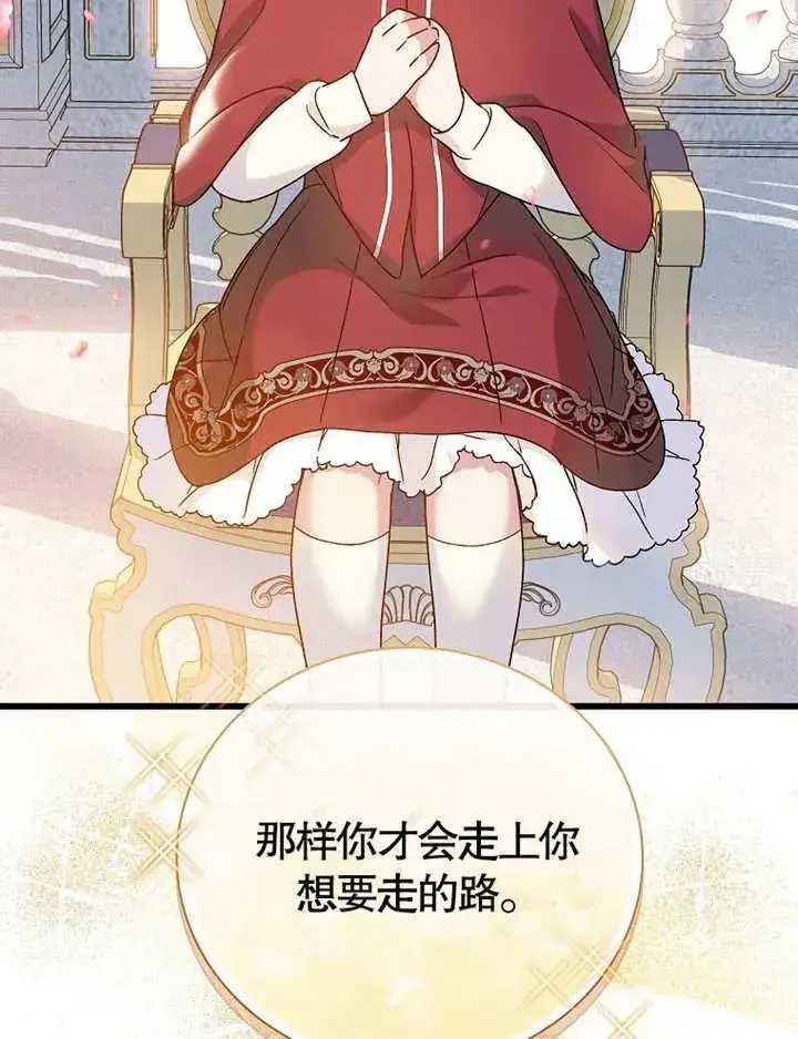 漫画《被神宠爱的孩子，金色格拉蒂亚》第13话第22张图