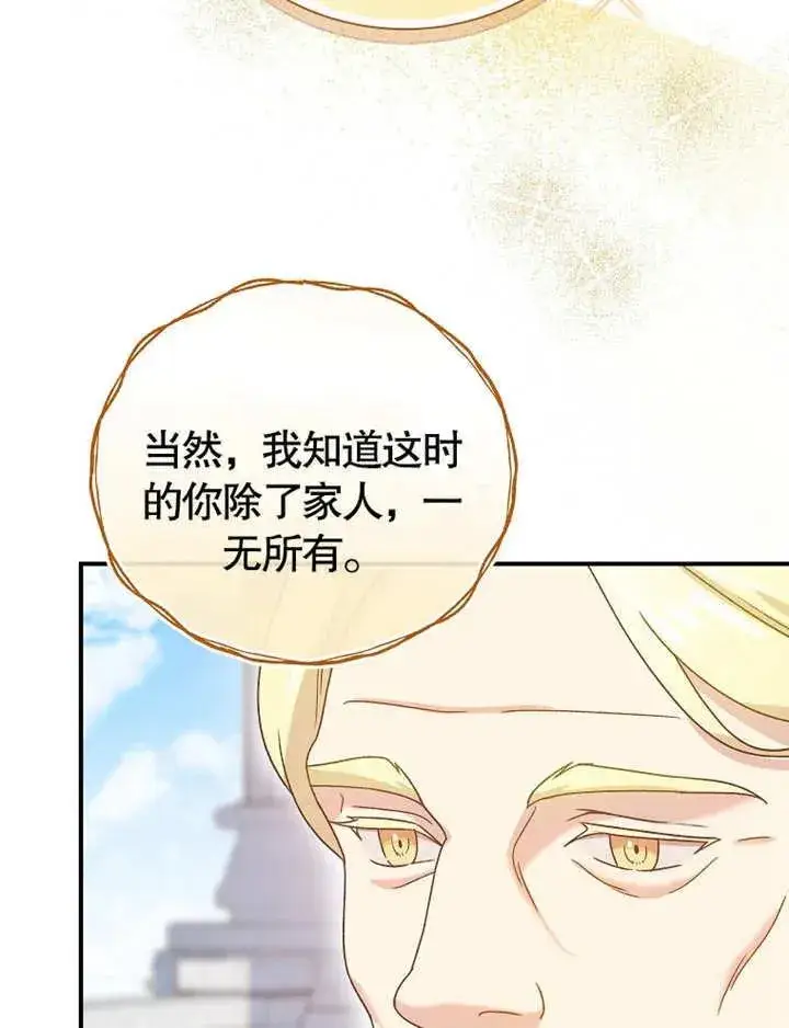 漫画《被神宠爱的孩子，金色格拉蒂亚》第13话第23张图