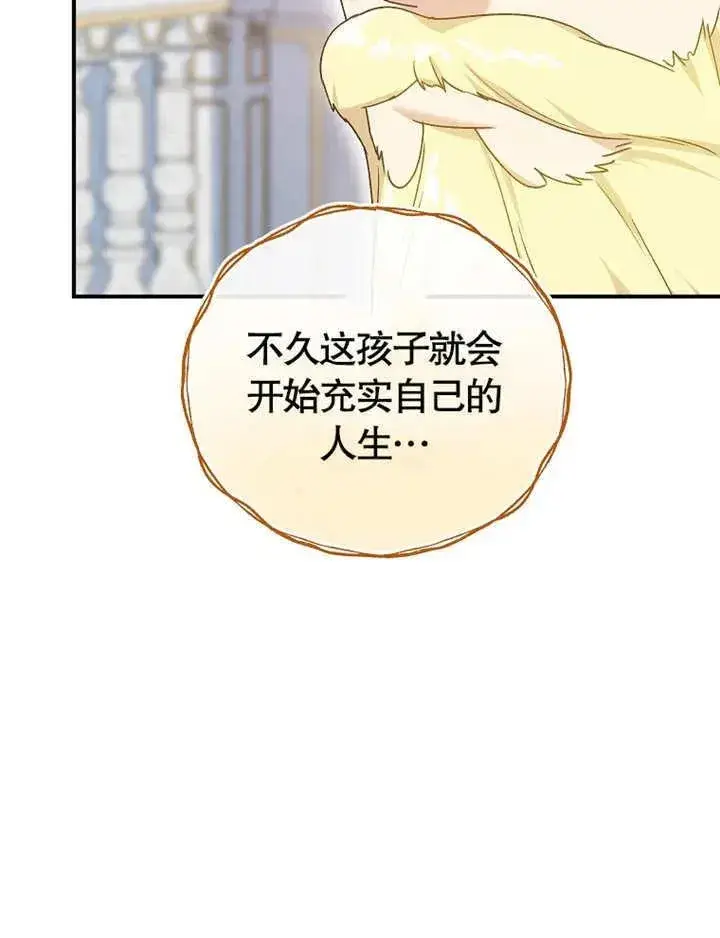 漫画《被神宠爱的孩子，金色格拉蒂亚》第13话第24张图