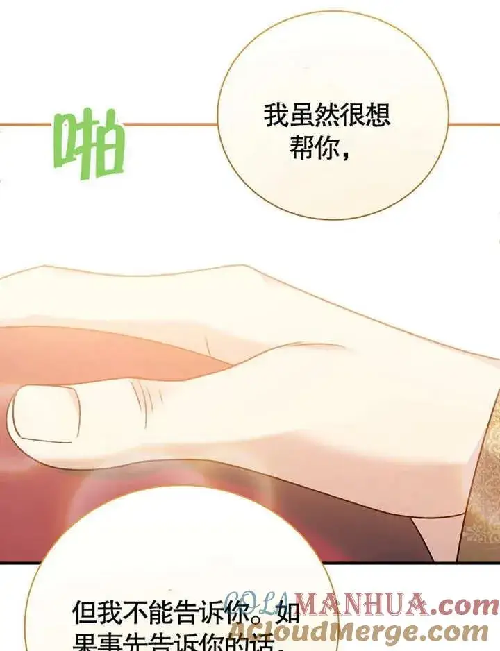 漫画《被神宠爱的孩子，金色格拉蒂亚》第13话第25张图