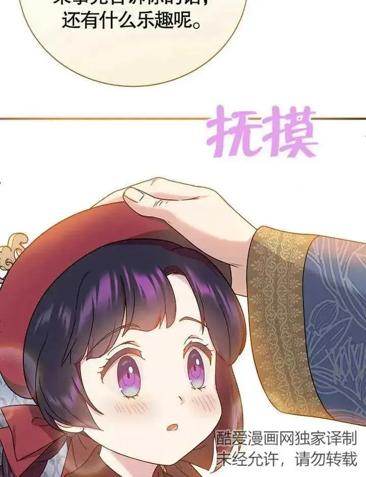 漫画《被神宠爱的孩子，金色格拉蒂亚》第13话第26张图