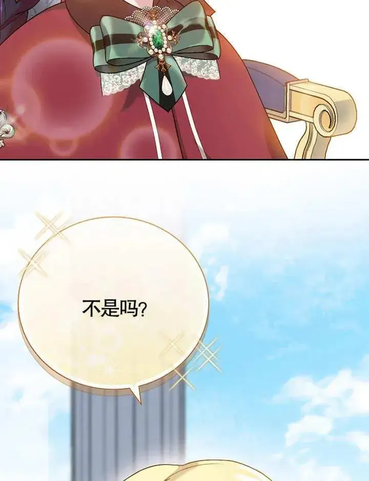漫画《被神宠爱的孩子，金色格拉蒂亚》第13话第27张图