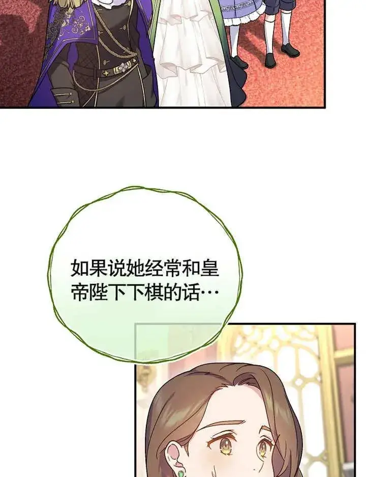 漫画《被神宠爱的孩子，金色格拉蒂亚》第13话第31张图