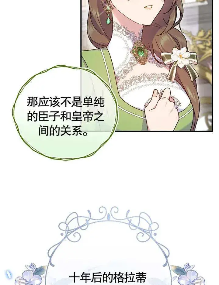 漫画《被神宠爱的孩子，金色格拉蒂亚》第13话第32张图