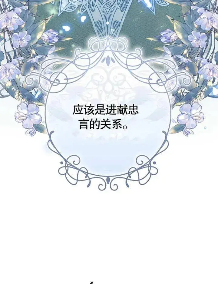 漫画《被神宠爱的孩子，金色格拉蒂亚》第13话第34张图