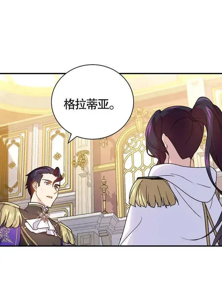 漫画《被神宠爱的孩子，金色格拉蒂亚》第13话第40张图