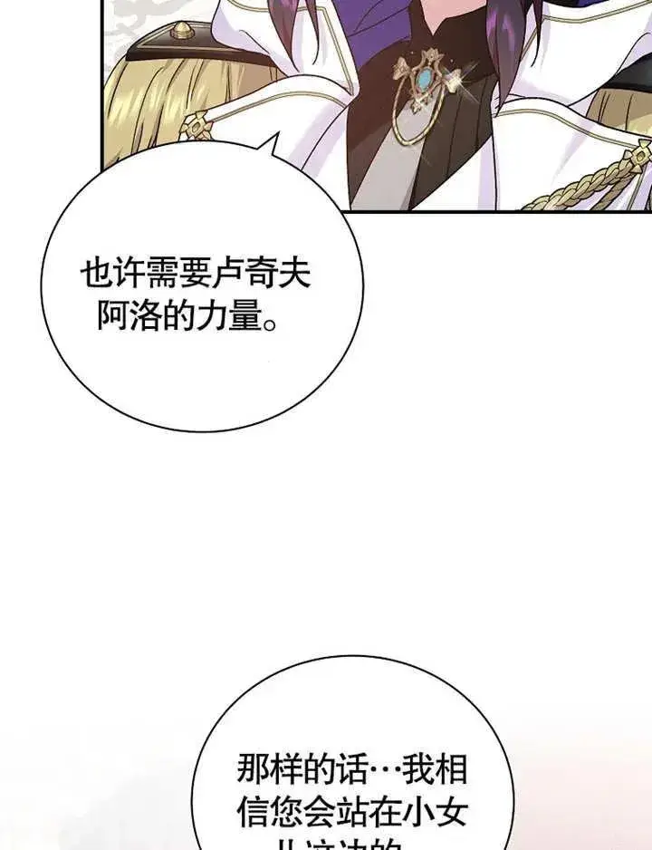 漫画《被神宠爱的孩子，金色格拉蒂亚》第13话第42张图