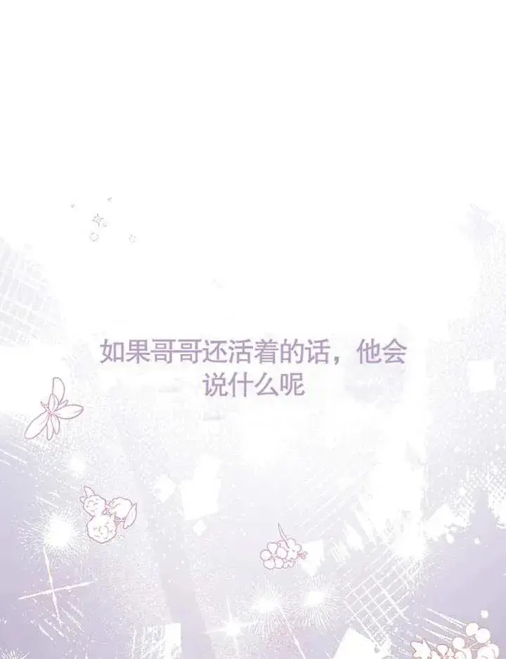 漫画《被神宠爱的孩子，金色格拉蒂亚》第13话第46张图