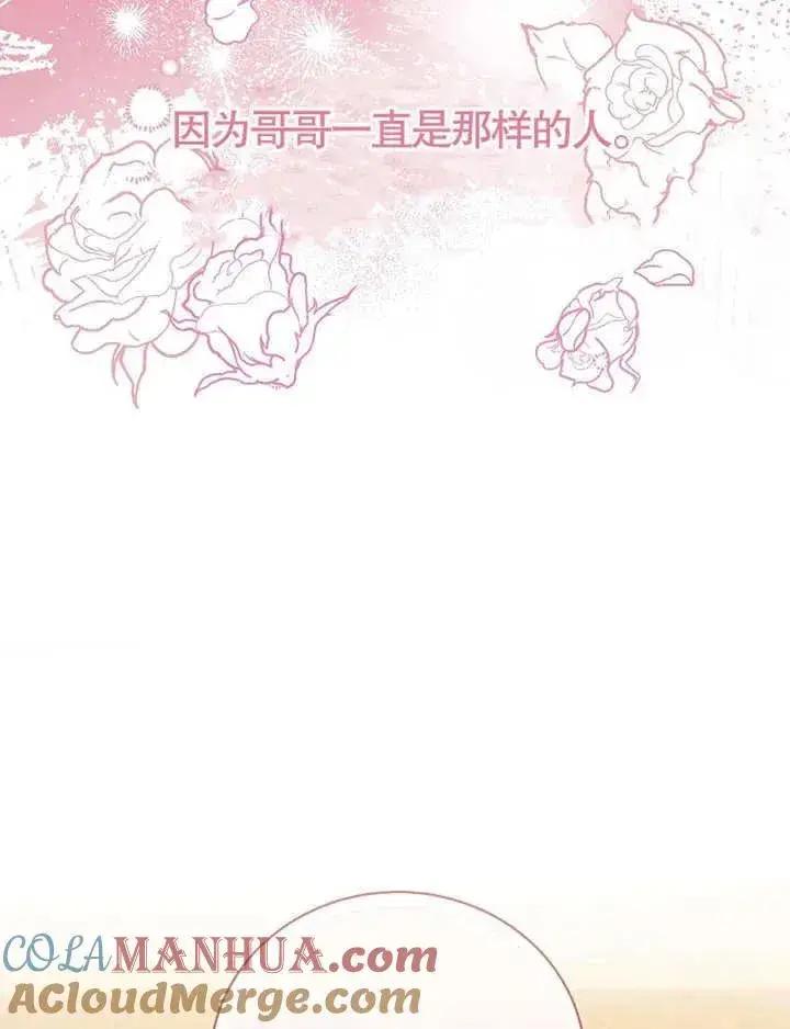 漫画《被神宠爱的孩子，金色格拉蒂亚》第13话第49张图
