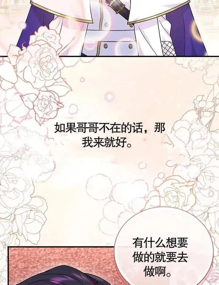 漫画《被神宠爱的孩子，金色格拉蒂亚》第13话第51张图