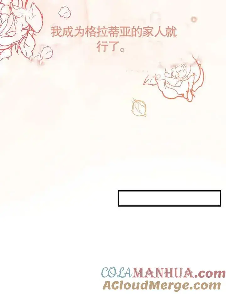 漫画《被神宠爱的孩子，金色格拉蒂亚》第13话第53张图