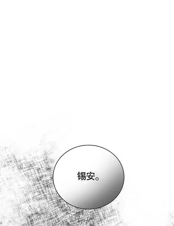 漫画《被神宠爱的孩子，金色格拉蒂亚》第13话第54张图