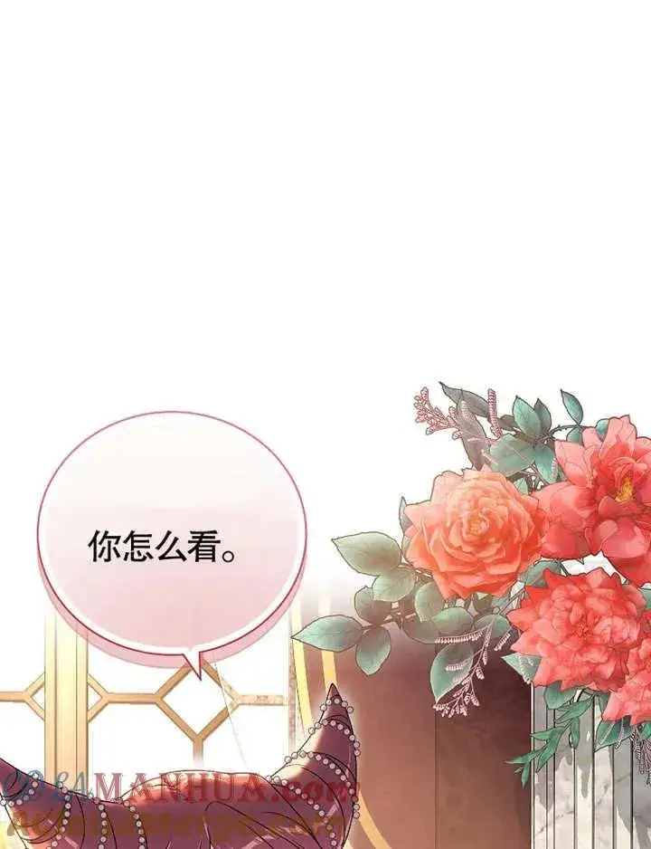 漫画《被神宠爱的孩子，金色格拉蒂亚》第13话第61张图
