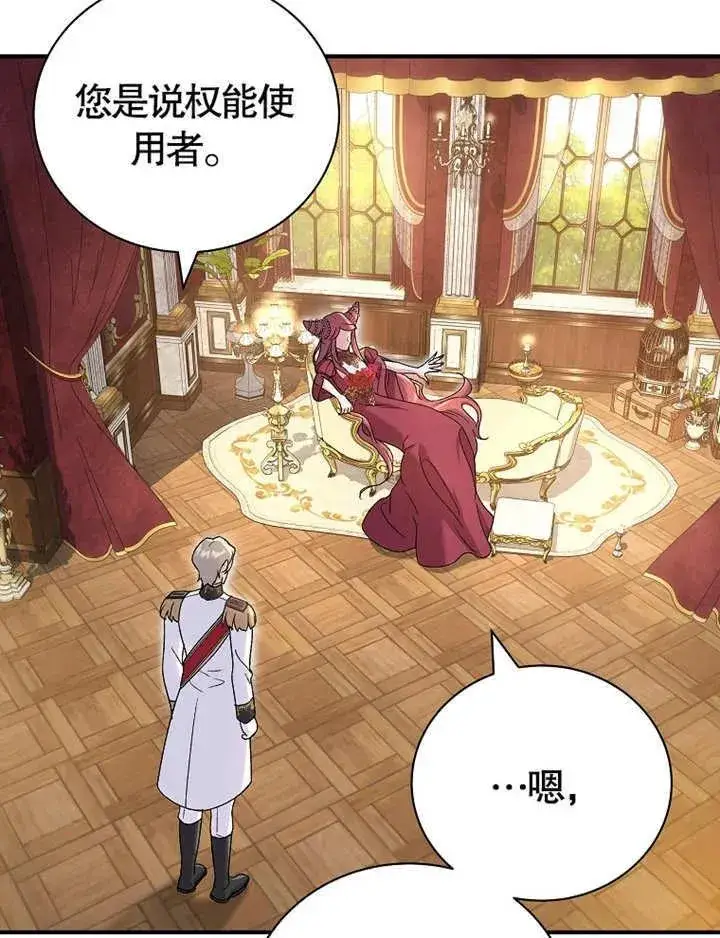 漫画《被神宠爱的孩子，金色格拉蒂亚》第13话第64张图