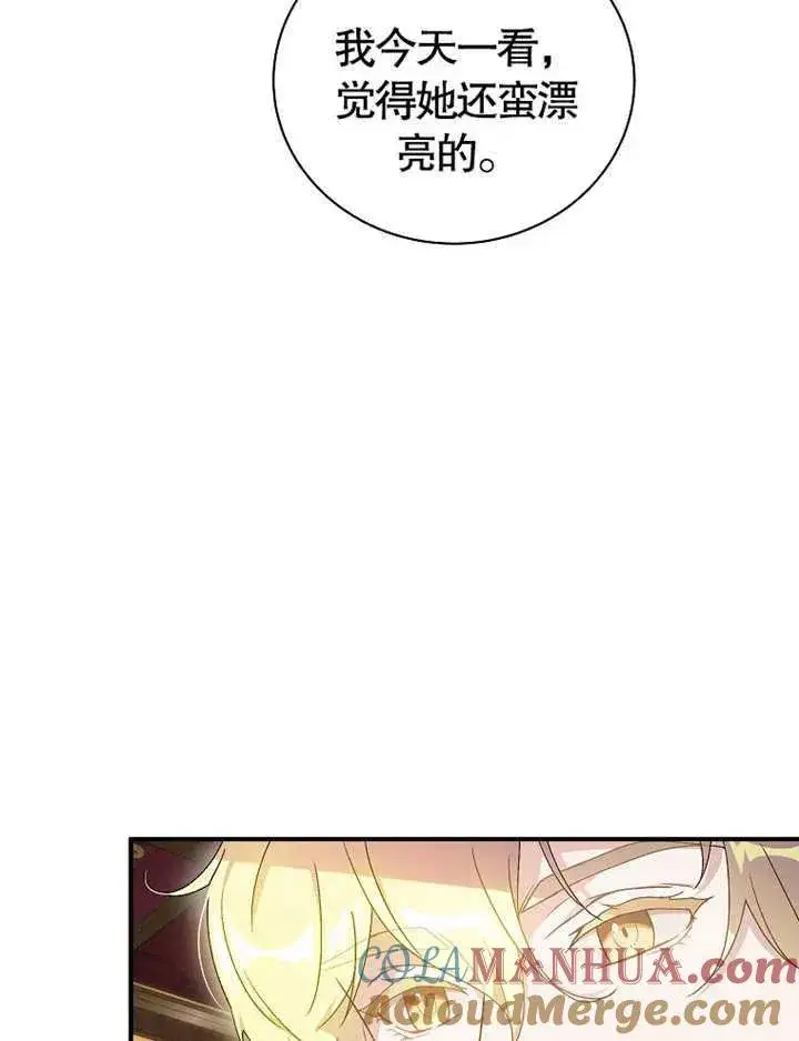 漫画《被神宠爱的孩子，金色格拉蒂亚》第13话第65张图