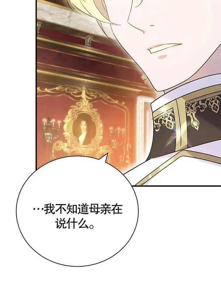 漫画《被神宠爱的孩子，金色格拉蒂亚》第13话第66张图