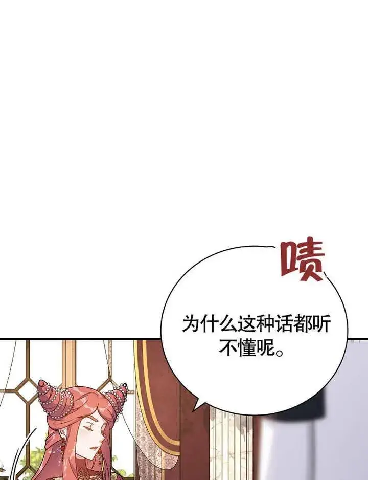 漫画《被神宠爱的孩子，金色格拉蒂亚》第13话第67张图