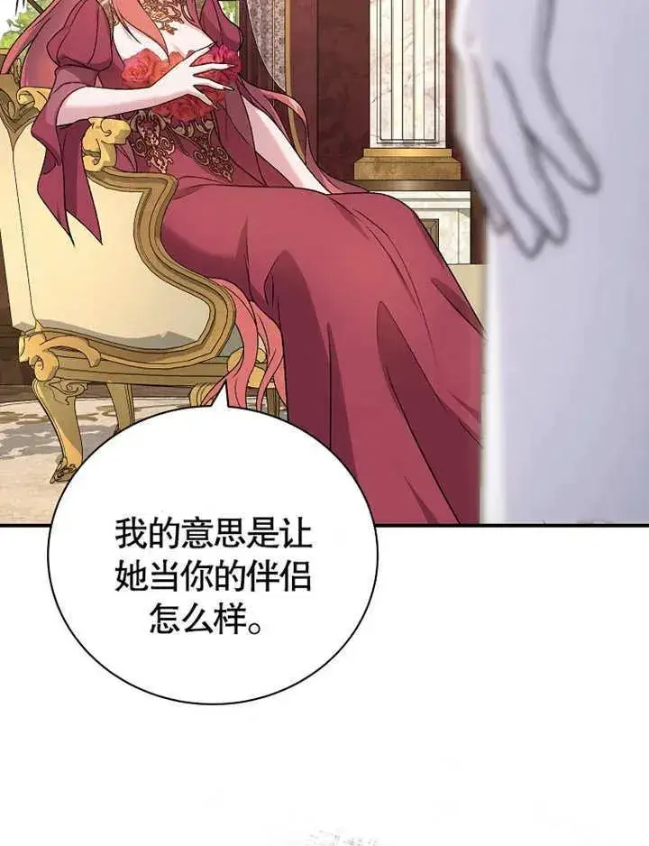 漫画《被神宠爱的孩子，金色格拉蒂亚》第13话第68张图